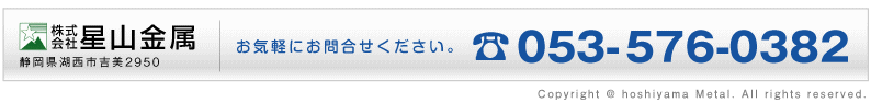 星山金属 再生資源回収 一般廃棄物処理 産業廃棄物処理 各種解体